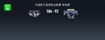 爱体育下载-北京106-92逆转同曦，陈盈骏26+10，杰曼36分，郭昊文30分
